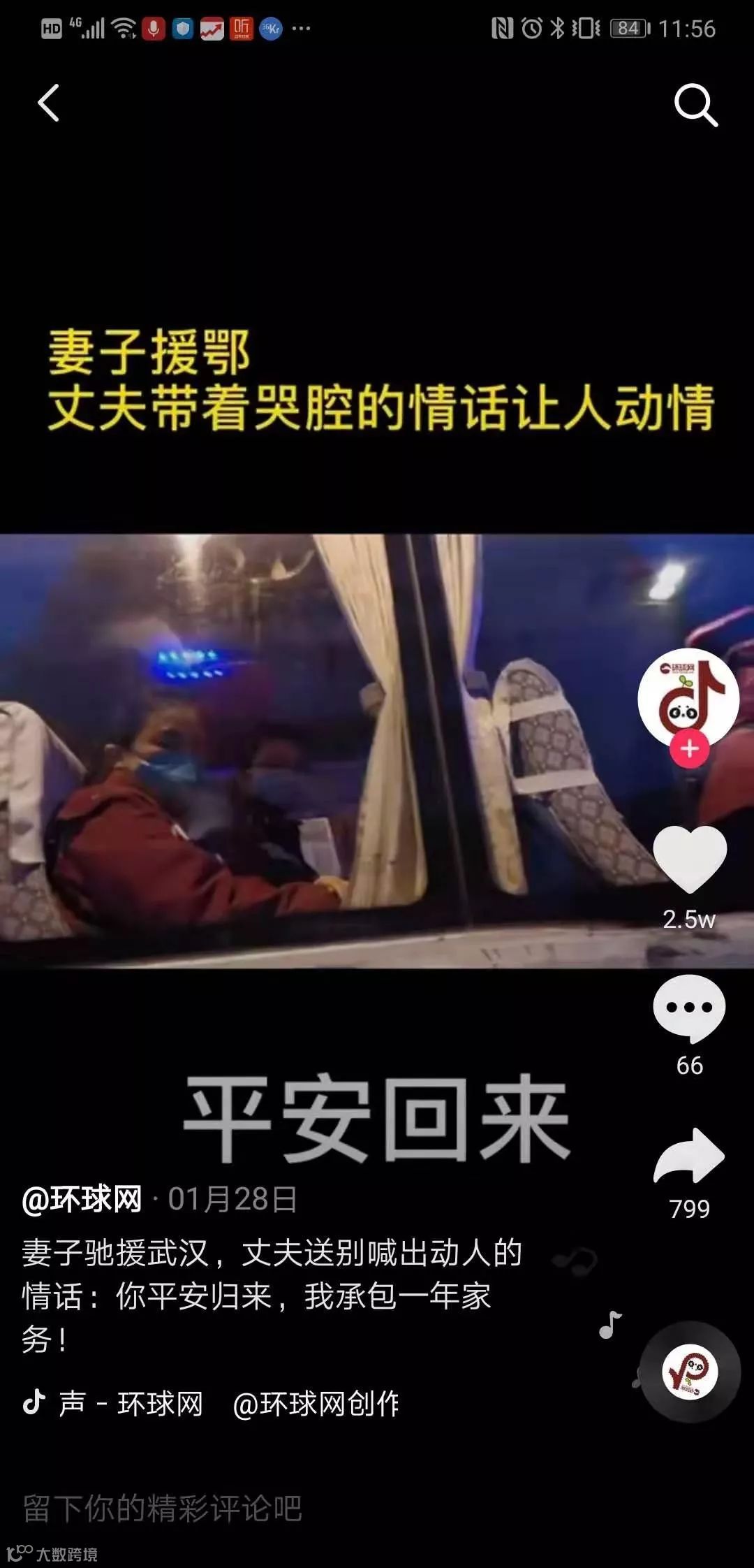 在抖音，我们度过了一个怎样的春节？