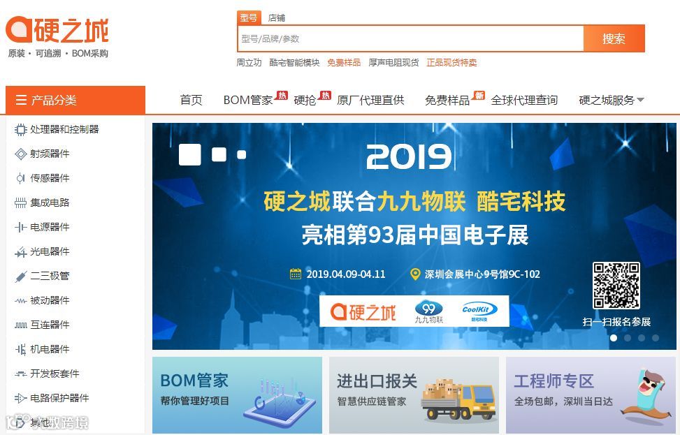 一站式元器件平台「硬之城」完成B1轮融资，拼多多投资方魔量资本独家投资