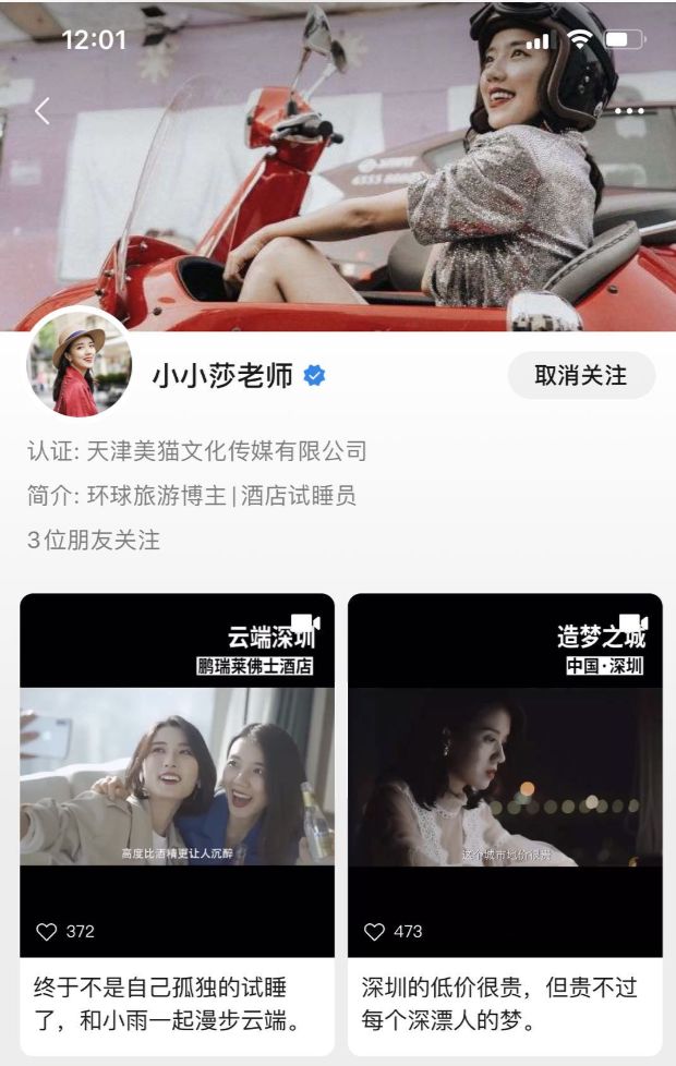 旅游博主也能带货千万，KOL的未来必然是效果广告 | 专访猫眼视频MCN