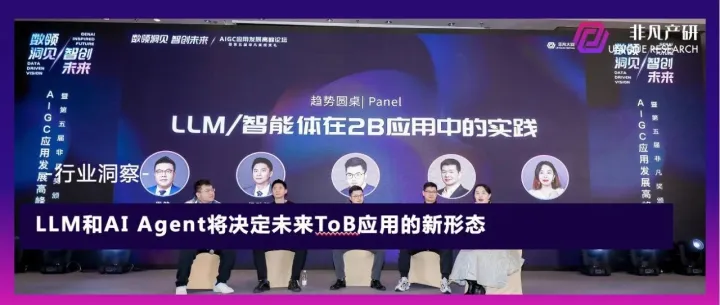 LLM和AI Agent将决定未来ToB应用的新形态｜行业洞察