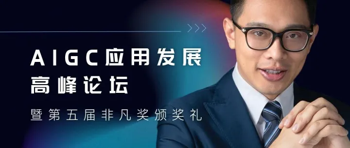 镜象科技黄立：生成式AI驱动的生产力变革在创造新的资源增长空间｜非凡挚友