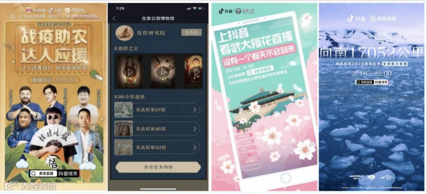 抖音直播“云旅游”：我们的旅程有知名景点，还有浩瀚宇宙