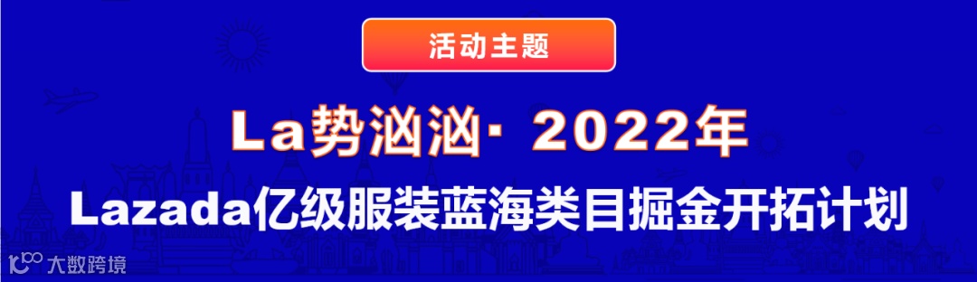 Lazada新消费趋势涌现，你行动了吗！
