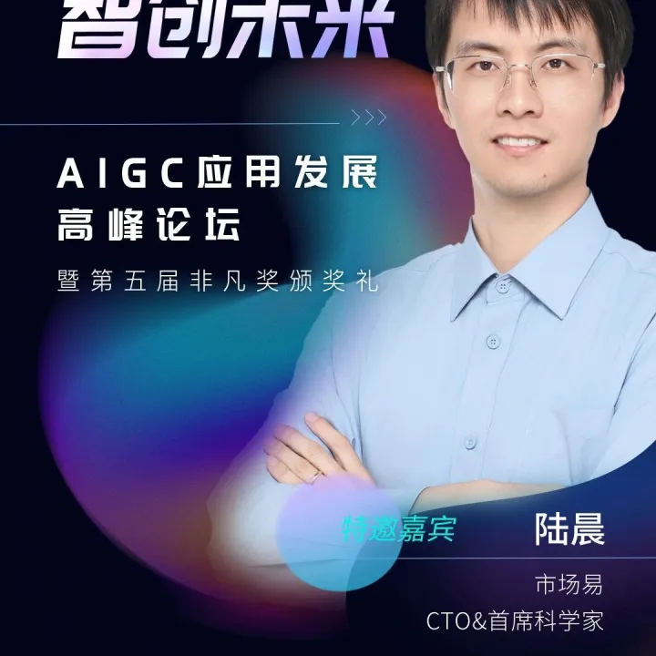 市场易陆晨：AI在B2B营销领域大有可为丨非凡挚友