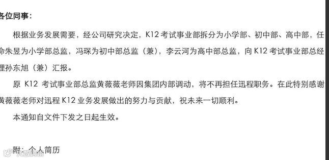 独家 | 高管变阵，俞敏洪“开刀”新东方在线