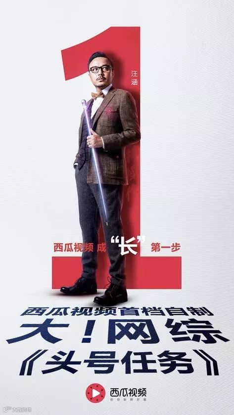 汪涵加持，抖音头条护航：西瓜视频为何、如何自制综艺？