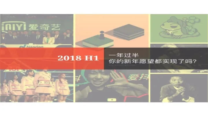 区块链狂热，抖音崛起，霍金去世：身处下半场的2018上半年 | 年中盘点