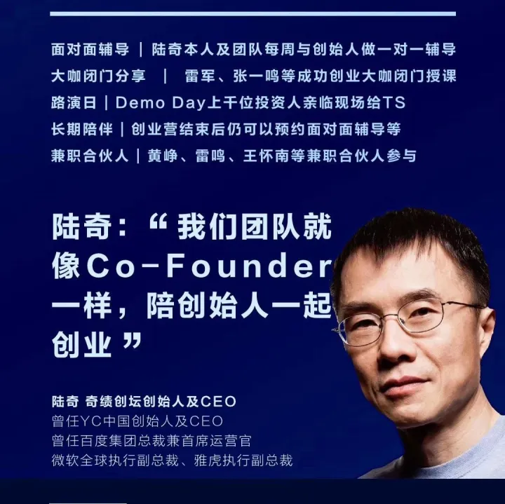 【创业营报名】| 陆奇：“我们就像Co-Founder一样，陪创始人一起创业”