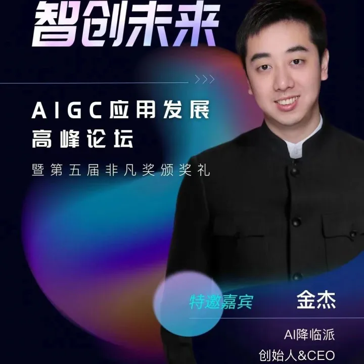 AI降临派金杰：“人格AI”是实现AGI的重要方向丨非凡挚友