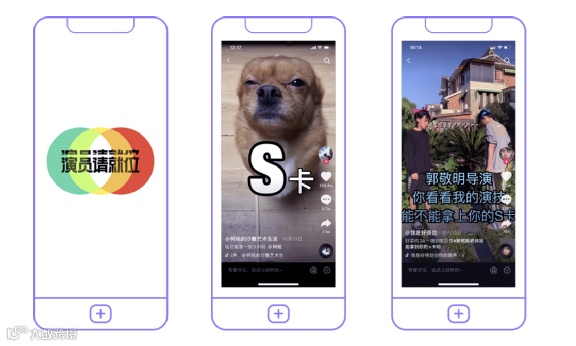 靠创意还是靠营销?2020综艺出圈大法 | 抖音娱乐白皮书解析