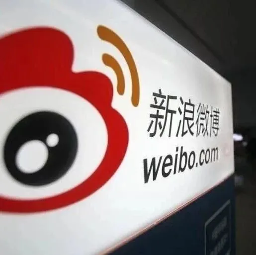 微博要为红人们做什么？