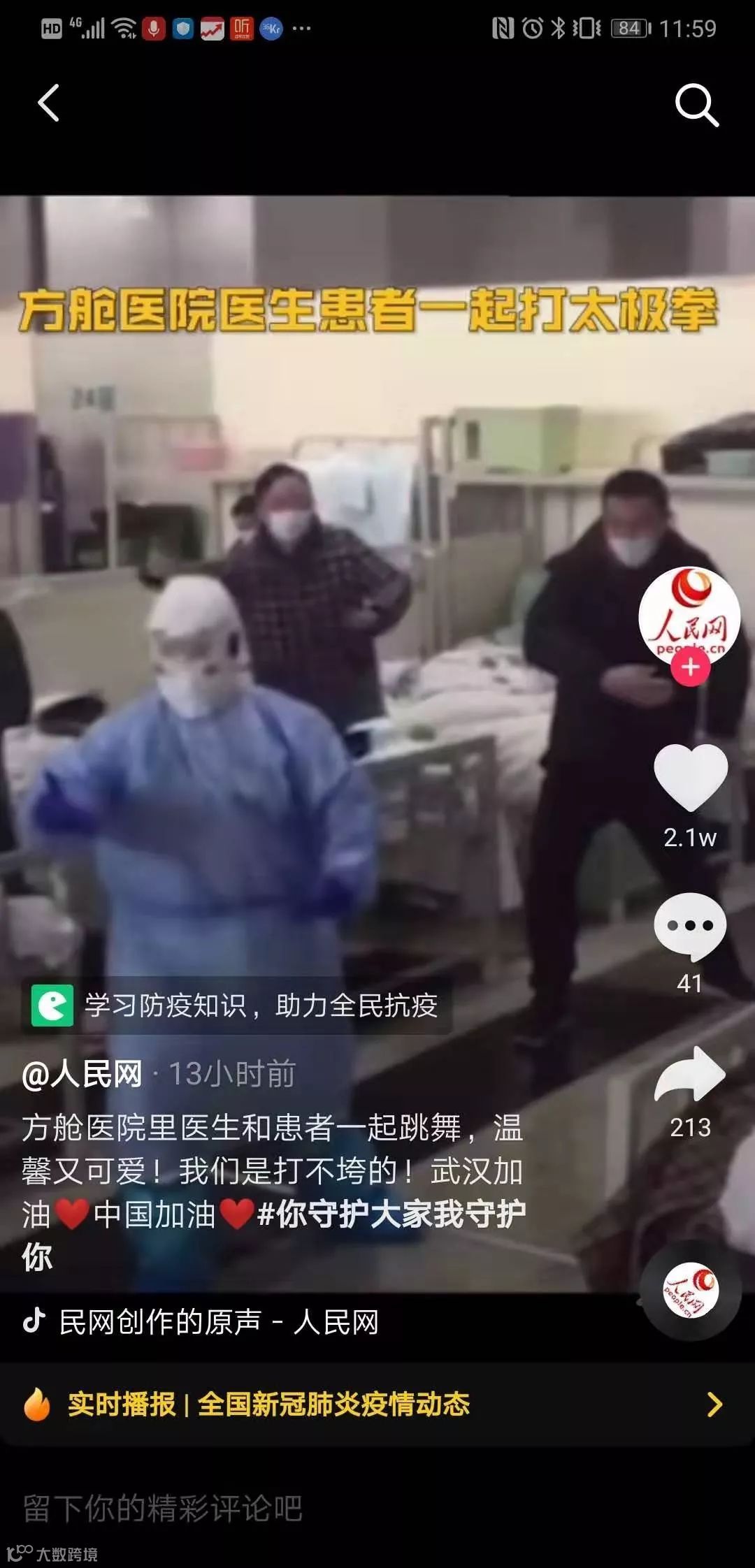 在抖音，我们度过了一个怎样的春节？