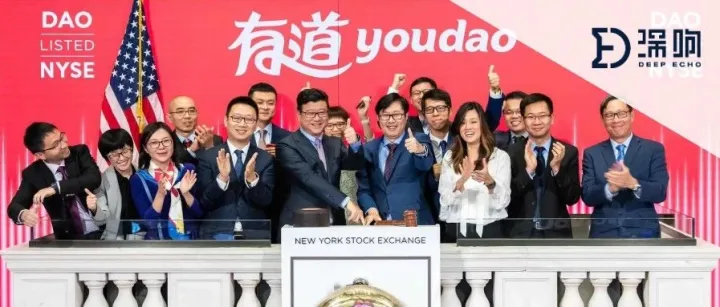 网易有道独立IPO：大公司为何偏爱分拆上市？