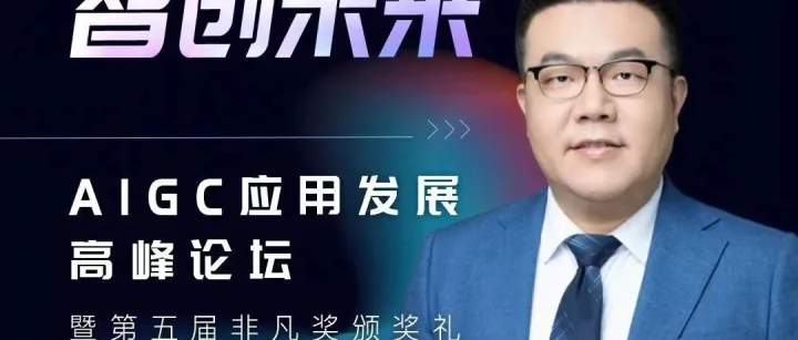 澜码科技周健：大模型时代，AI创业公司有机会打造指数级增长产品丨非凡挚友