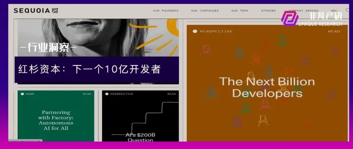 红杉资本：下一个10亿开发者