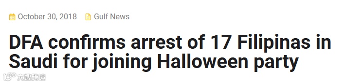 公开庆祝的第四年，万圣节在沙特热不热？