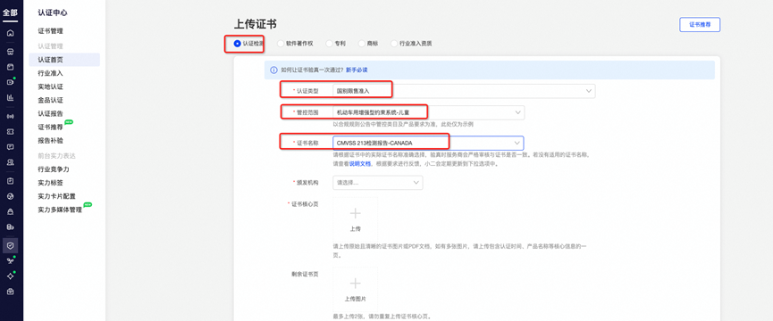 阿里巴巴国际站新增《关于机动车约束系统和增高座椅销往加拿大合规要求》公告