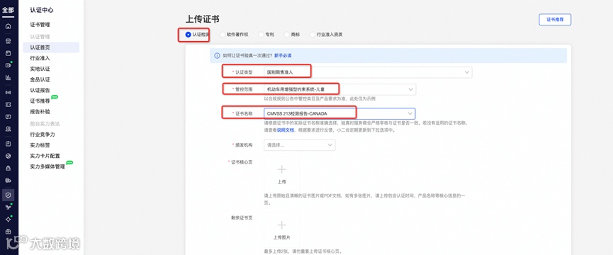 阿里巴巴国际站新增《关于机动车约束系统和增高座椅销往加拿大合规要求》公告