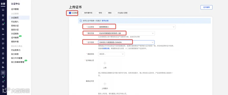 阿里巴巴国际站新增《关于机动车约束系统和增高座椅销往加拿大合规要求》公告