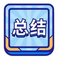 国庆七天 | 央行降准；马云弃权；范冰冰道歉；诺奖揭晓