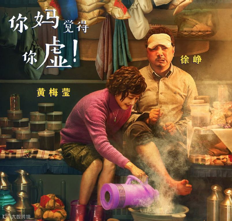 《囧妈》“背信弃义”得罪院线,6.3亿背后欢喜传媒的阴谋与字节跳动阳谋