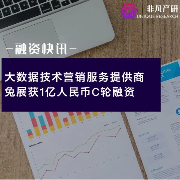 大数据技术营销服务提供商兔展获1亿人民币C轮融资