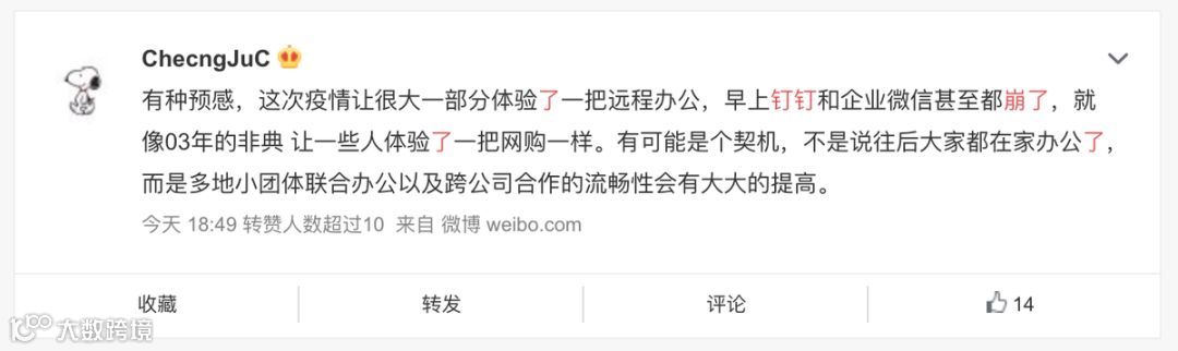钉钉企业微信齐崩溃,全民在家上班后协同办公会爆发吗?