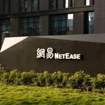 网易“暴力”裁员背后的残酷现实：当潮水褪去，互联网公司也要赶紧修炼内功