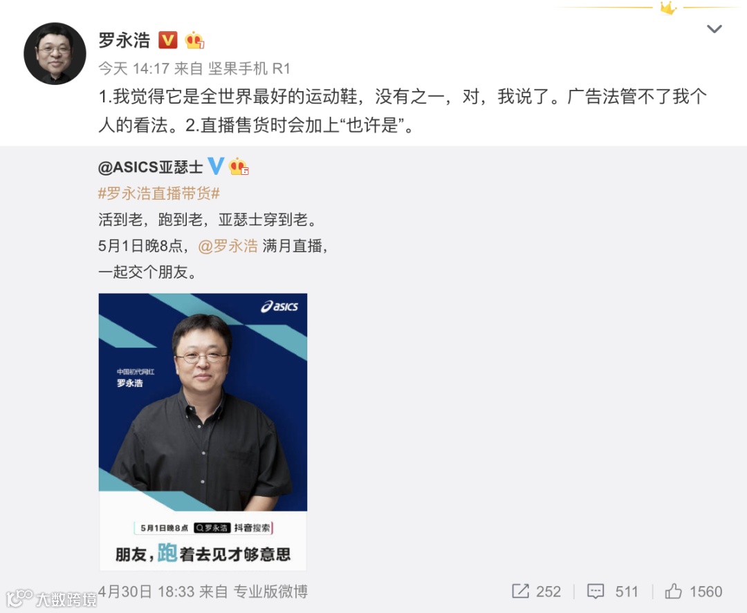 老罗直播“满月礼”上又双叒叕翻车:五场数据盘点,老罗到底能卖啥?