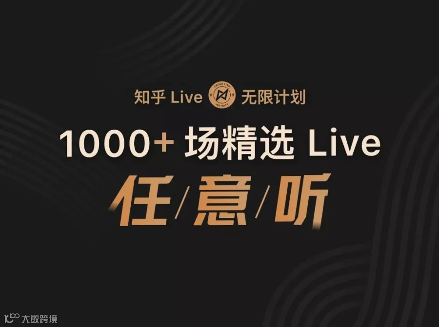知乎的会员之路