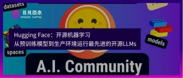 Hugging Face:开源机器学习 - 从预训练模型到生产环境运行最先进的开源LLMs