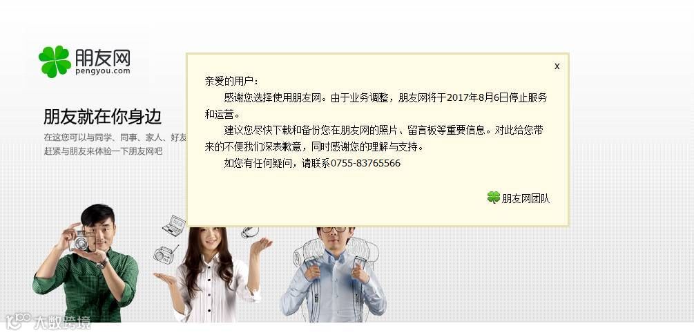 重启「朋友」：腾讯需要一场久违的胜利