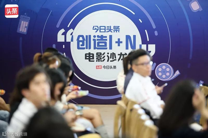 观影团+本地频道：揭秘今日头条的电影营销新玩法