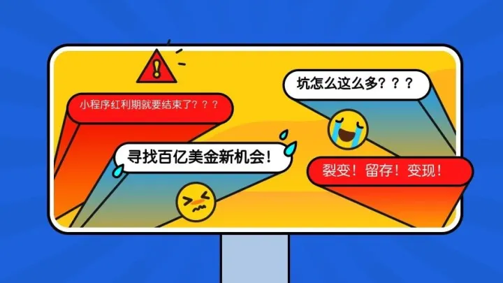 求你们不要再问“小程序”还有没有机会了，这篇干货自己看