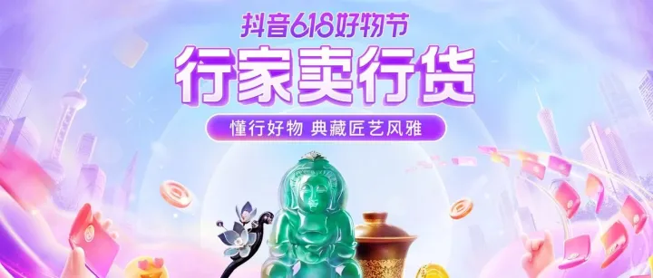 618大促全网火拼，珠宝潮奢打开格局