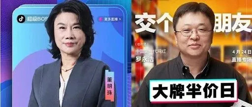 罗永浩道歉，董明珠“忘交网费”，翻车事故频出，直播带货到底该怎么拿高分？