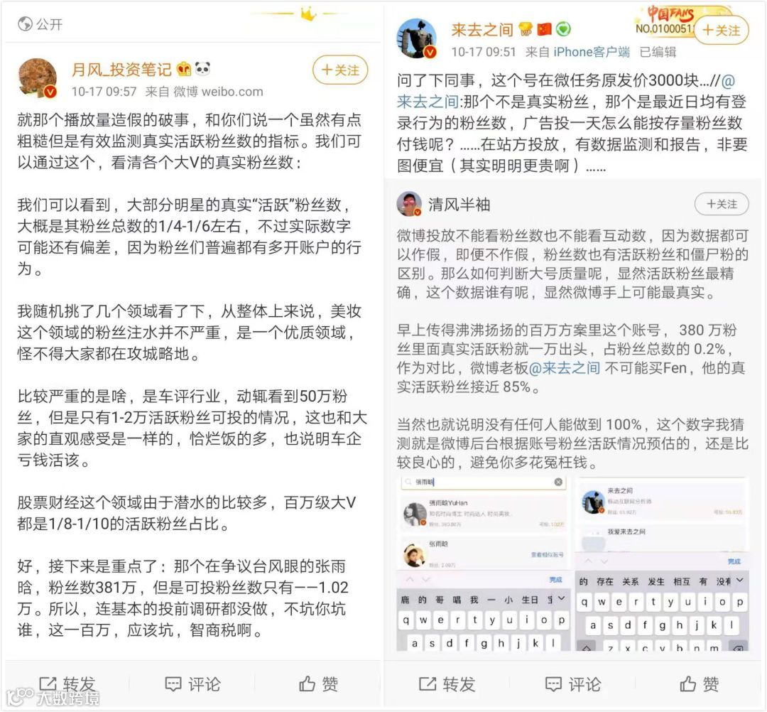 微博刷量新高度：广告主手撕MCN，但这只是冰山一角