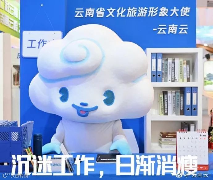 熊本熊，云南云，新文创如何助力旅游产业发展？