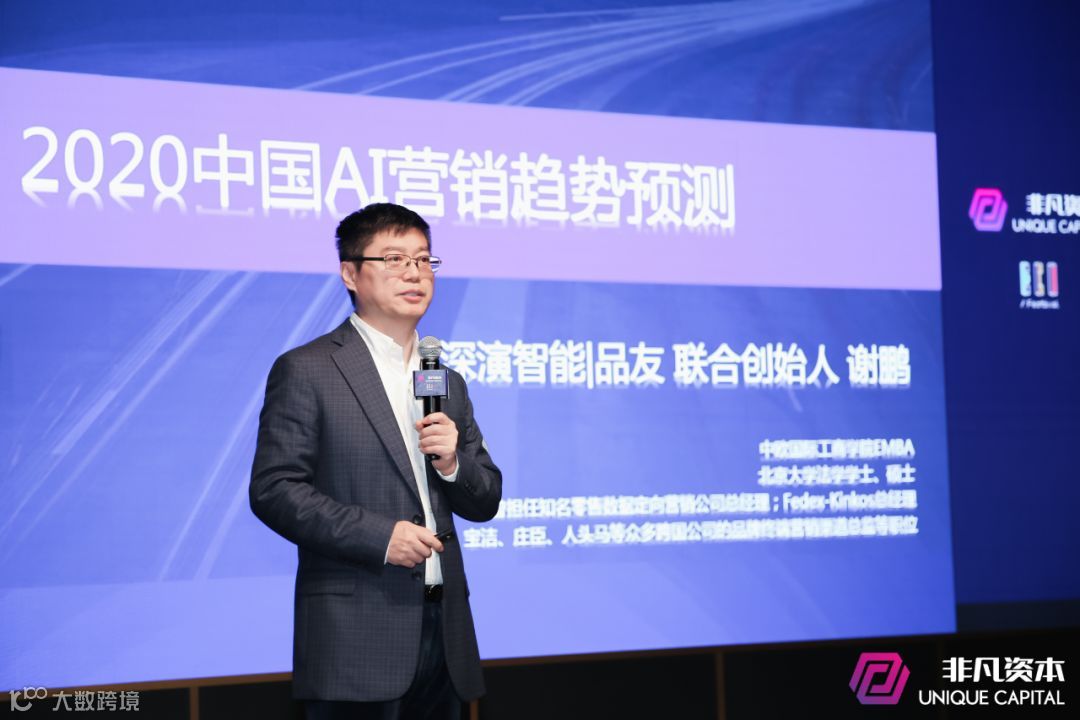 深演智能|品友 联合创始人 谢鹏: 2020中国AI营销趋势预测