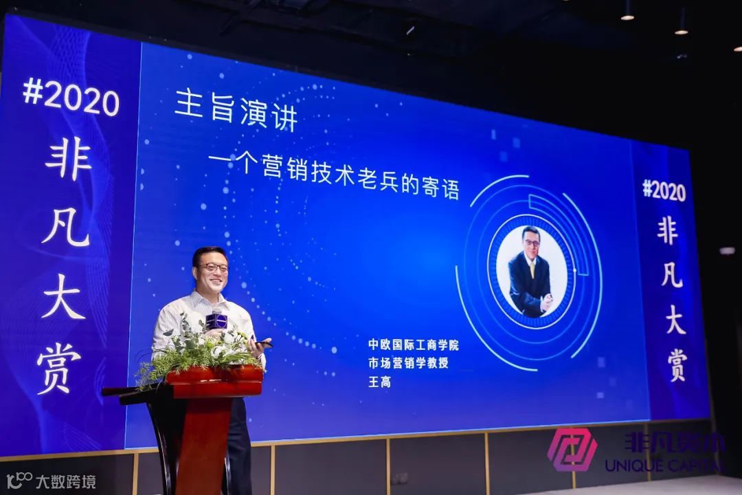 中欧国际工商学院市场营销学教授王高:一个营销技术老兵的寄语
