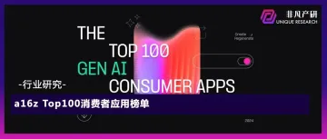 a16z Top100消费者应用榜单：字节大展拳脚、ChatGPT危机四伏、AI新秀不断涌现