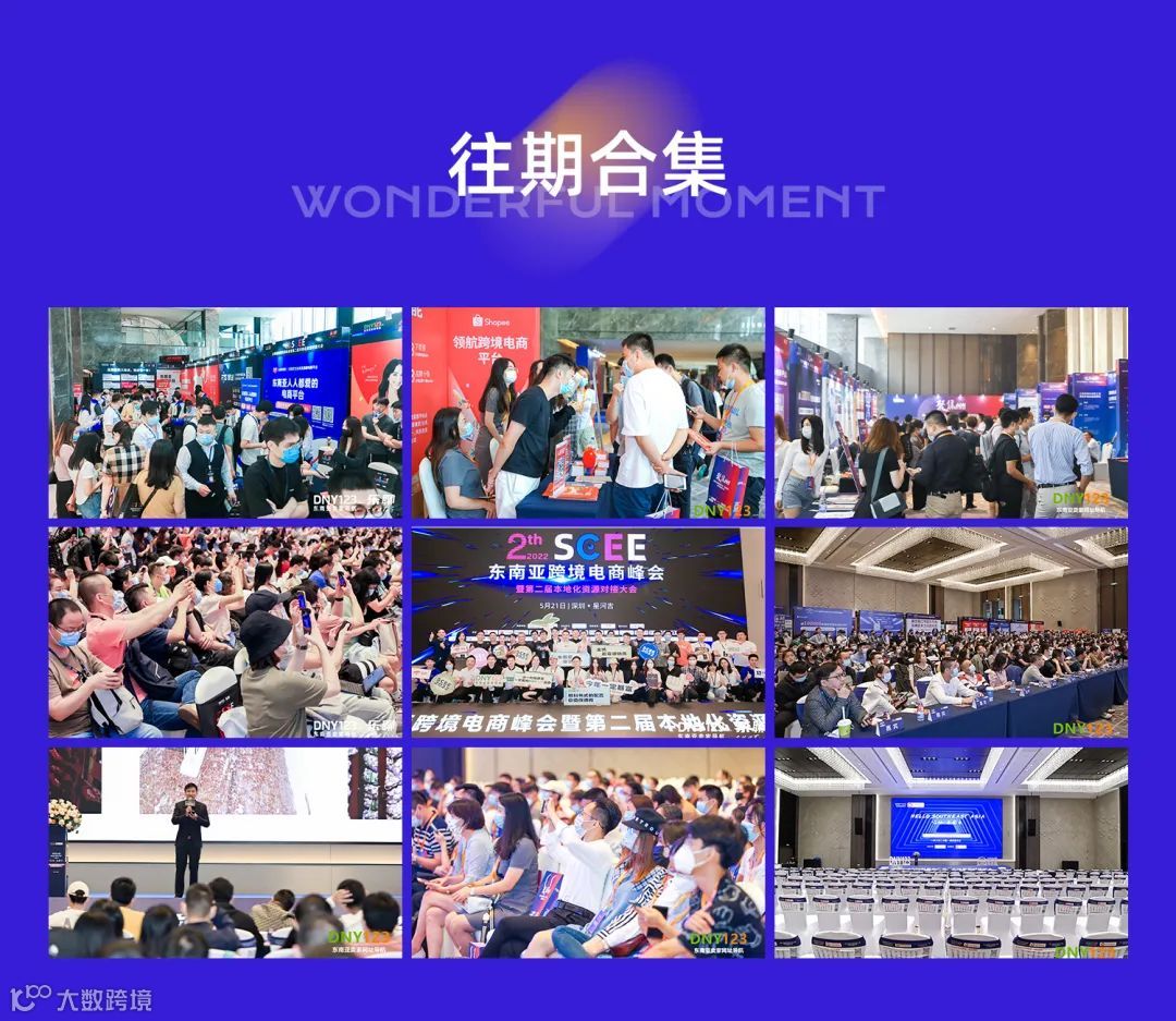 电商出海路在何方？8月13日东南亚跨境电商大会邀您一探究竟！福建仅此一场！