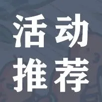 广州沙龙 | TikTok Shop官方招商 · 运营交流沙龙，解锁东南亚新玩法！
