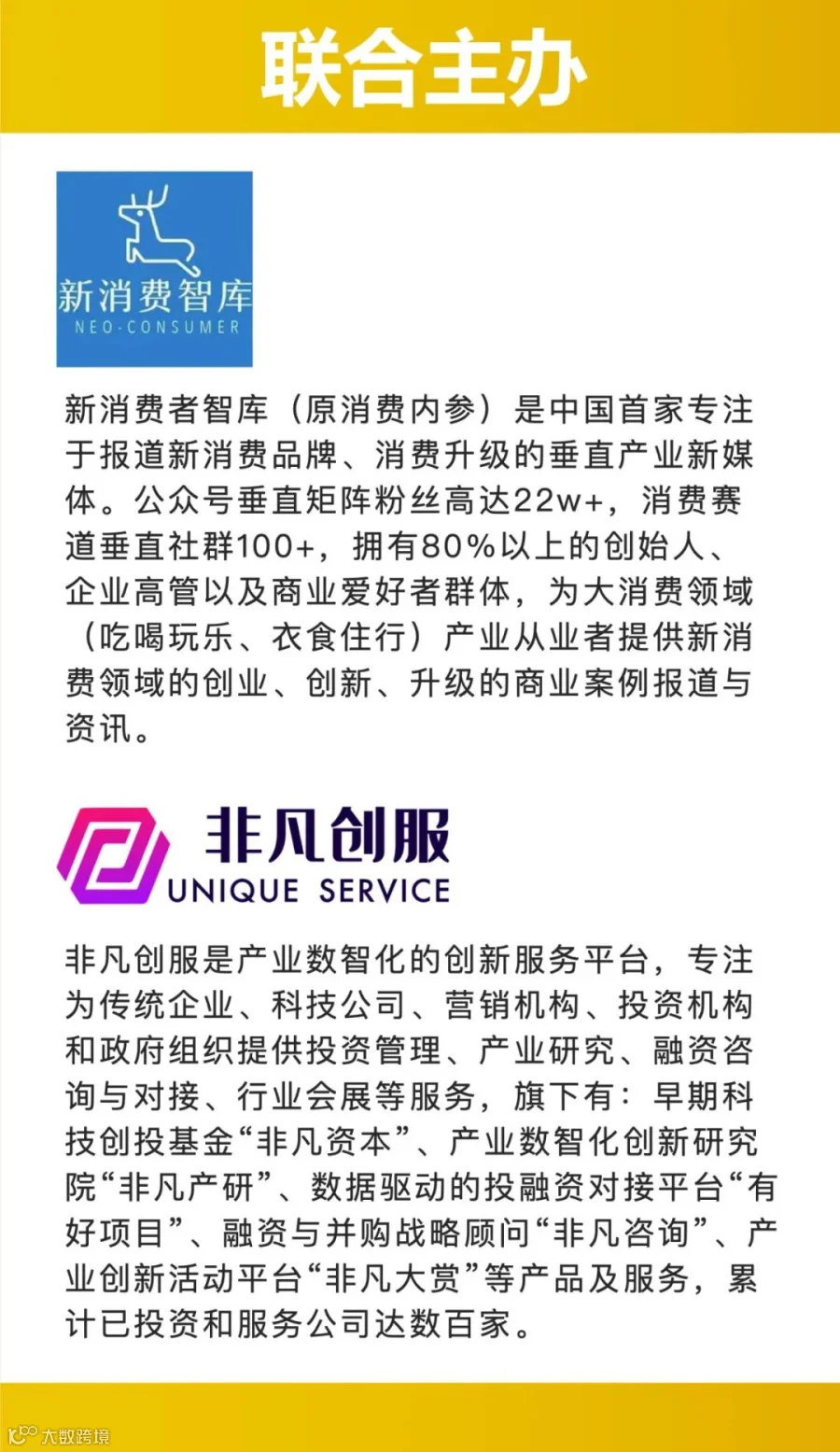 非凡小学堂 | 独家揭秘：500家新消费品牌的核心内幕、打法和工具