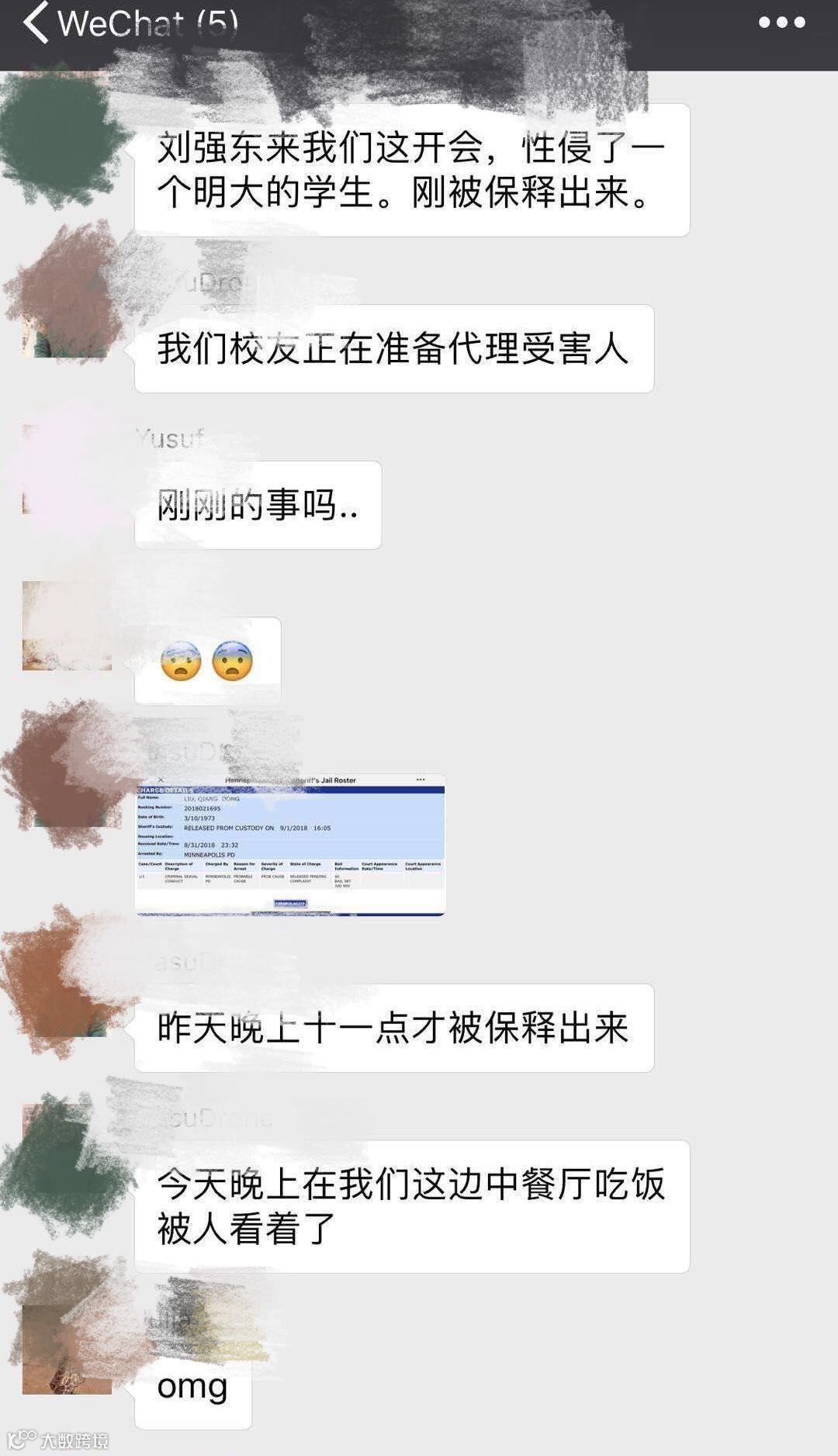 网传明尼苏达州大学生遭性侵并指向刘强东，京东称该指控失实