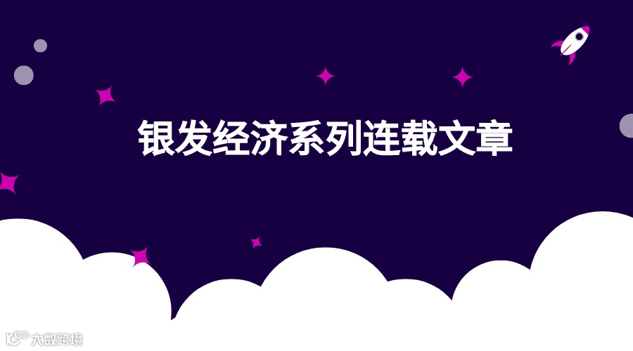 中老年网红已开始带货,垂直人群直播电商新机遇?