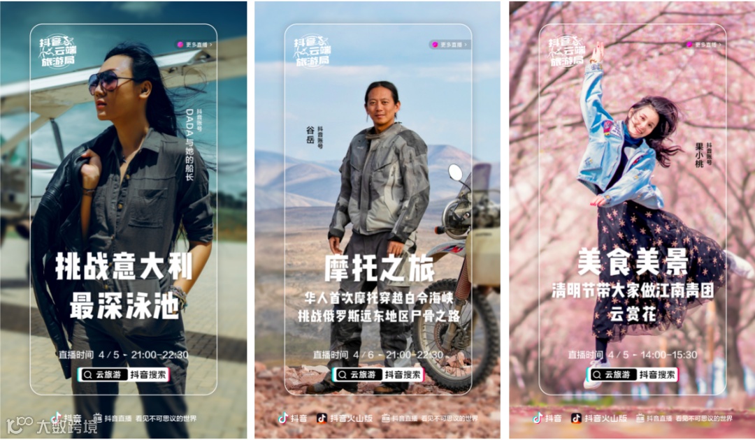 抖音直播“云旅游”：我们的旅程有知名景点，还有浩瀚宇宙