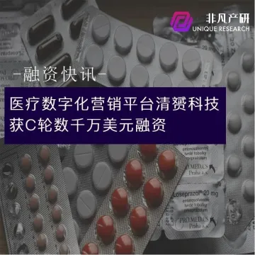 医疗数字化营销平台清赟科技完成C轮数千万美元融资