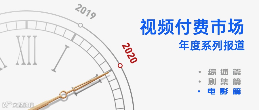 会员时代，电影新生