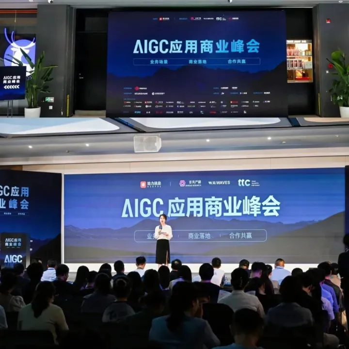 非凡动态｜2024 AIGC应用商业峰会圆满落幕！